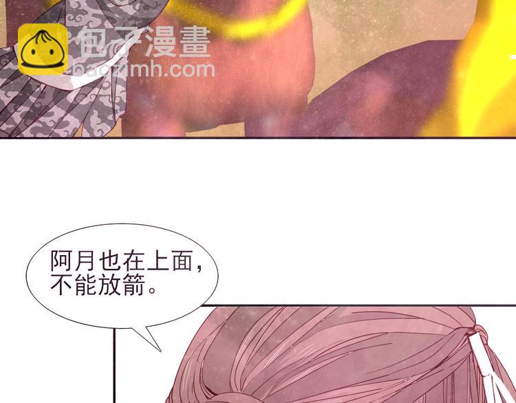 《梦闻山海经》第13话阿月的选择 第34页