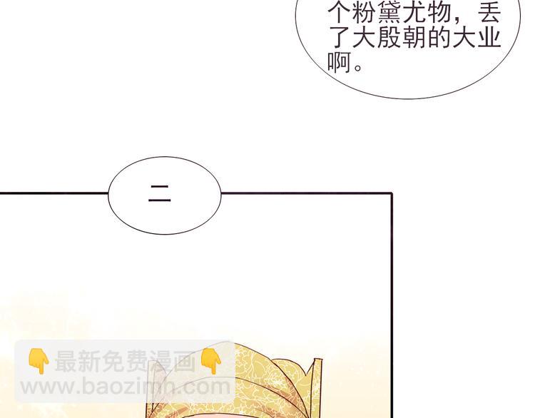 《梦闻山海经》第13话阿月的选择 第40页