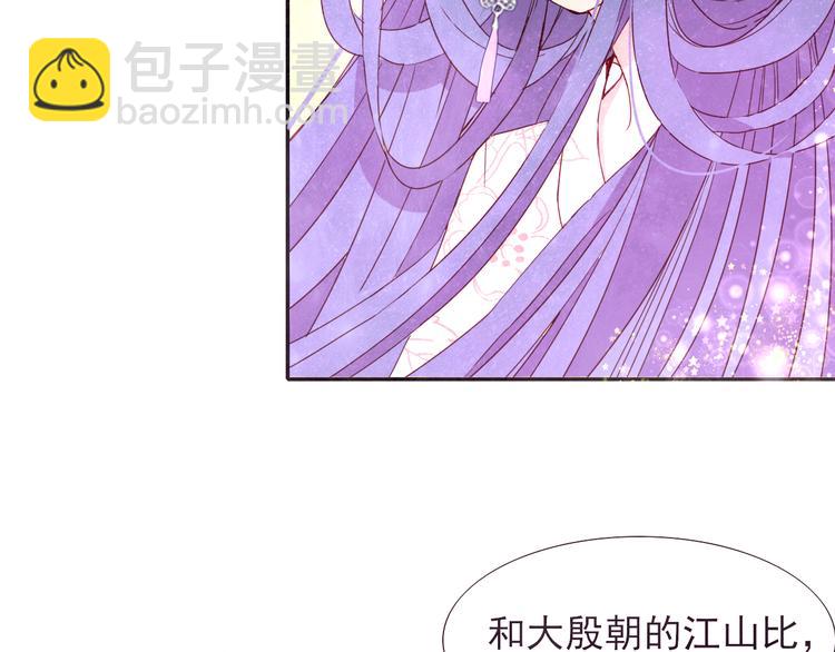 《梦闻山海经》第13话阿月的选择 第43页