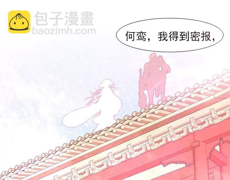 《梦闻山海经》第13话阿月的选择 第6页