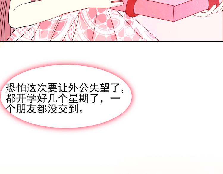 《梦闻山海经》第14话海市蜃楼 第19页