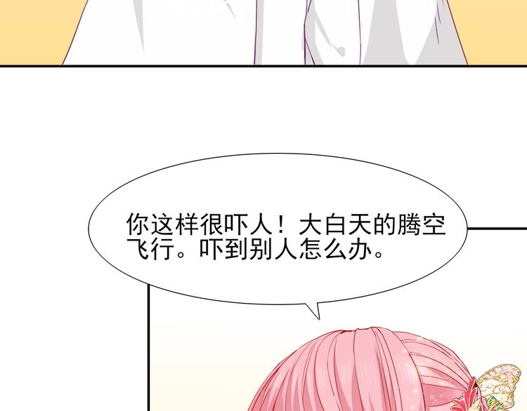《梦闻山海经》第14话海市蜃楼 第38页