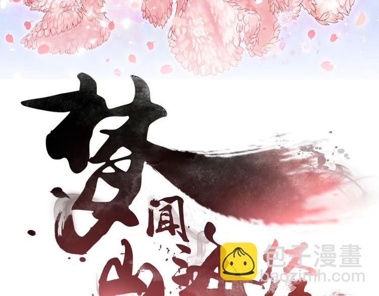 《梦闻山海经》第14话海市蜃楼 第3页