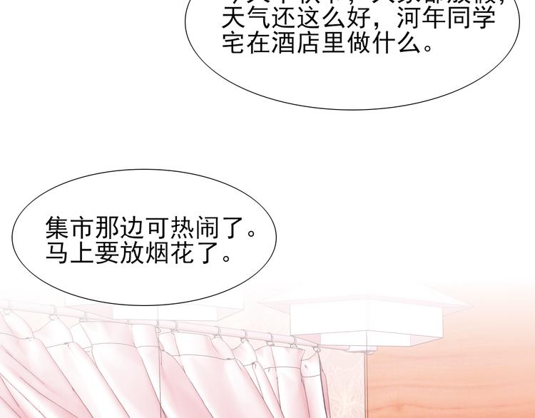 《梦闻山海经》第14话海市蜃楼 第42页