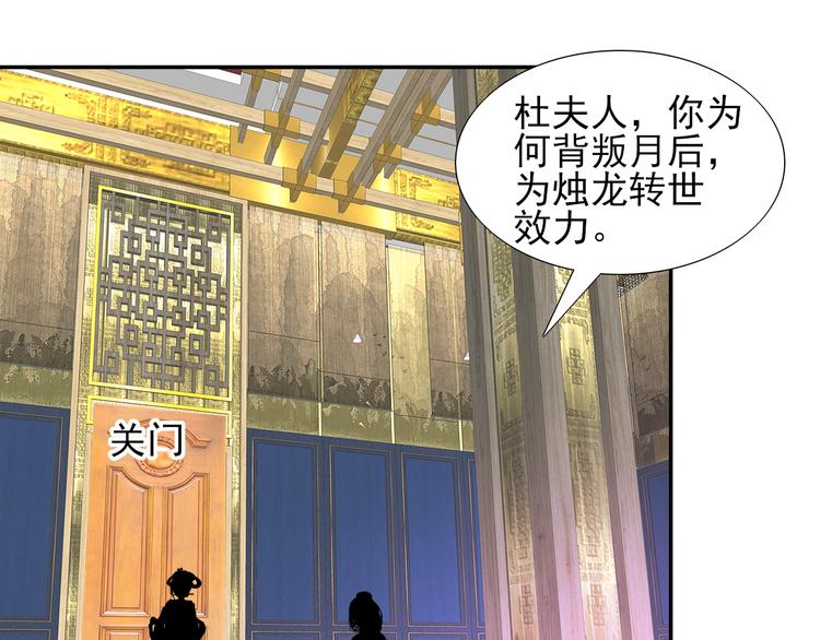 《梦闻山海经》第20话献祭 第44页