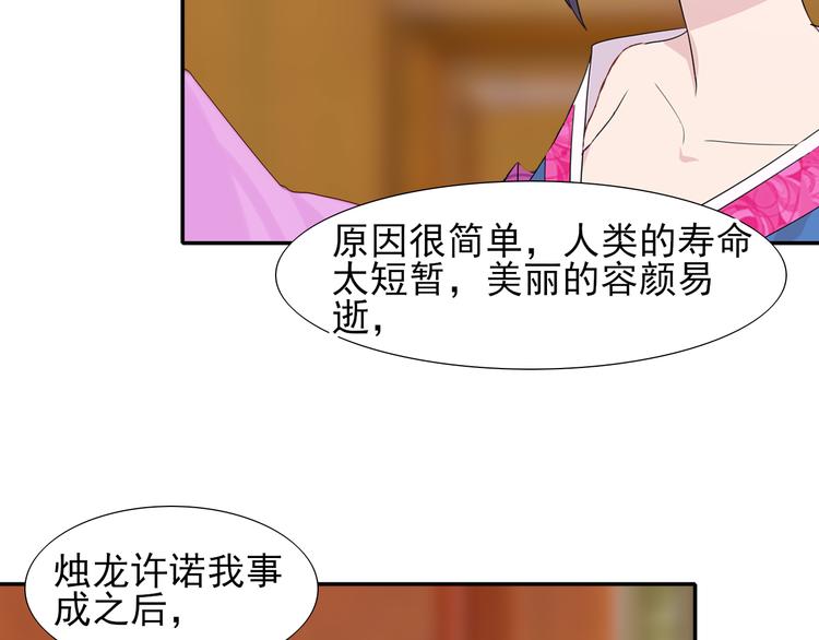 《梦闻山海经》第20话献祭 第47页