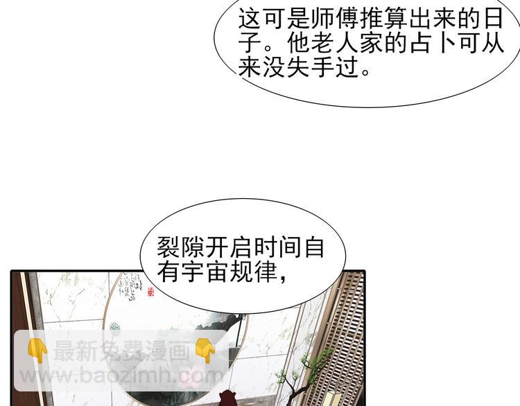 《梦闻山海经》第18话相互理解 第10页
