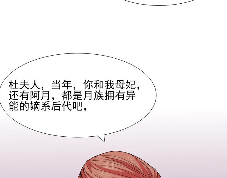 《梦闻山海经》第19话 预言 第12页