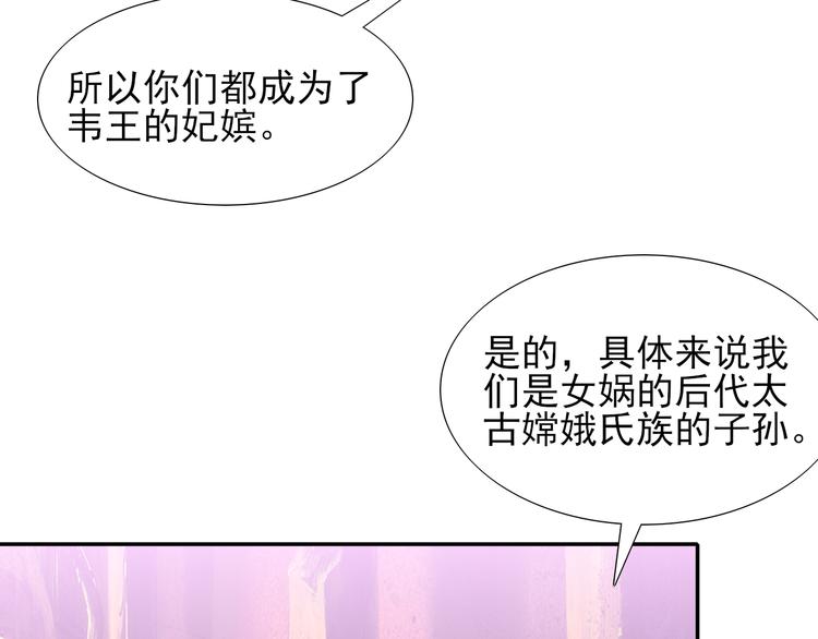 《梦闻山海经》第19话 预言 第15页