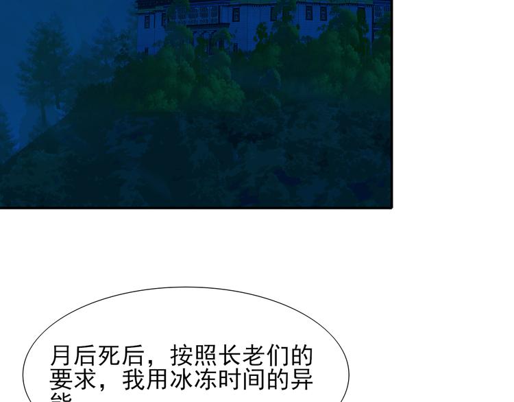 《梦闻山海经》第19话 预言 第5页