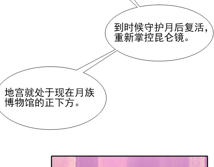 《梦闻山海经》第19话 预言 第9页