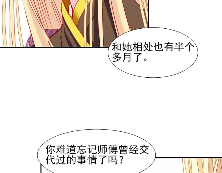 《梦闻山海经》第21话命悬一线 第23页