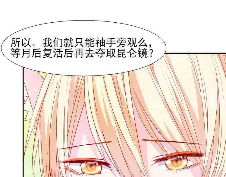 《梦闻山海经》第21话命悬一线 第29页