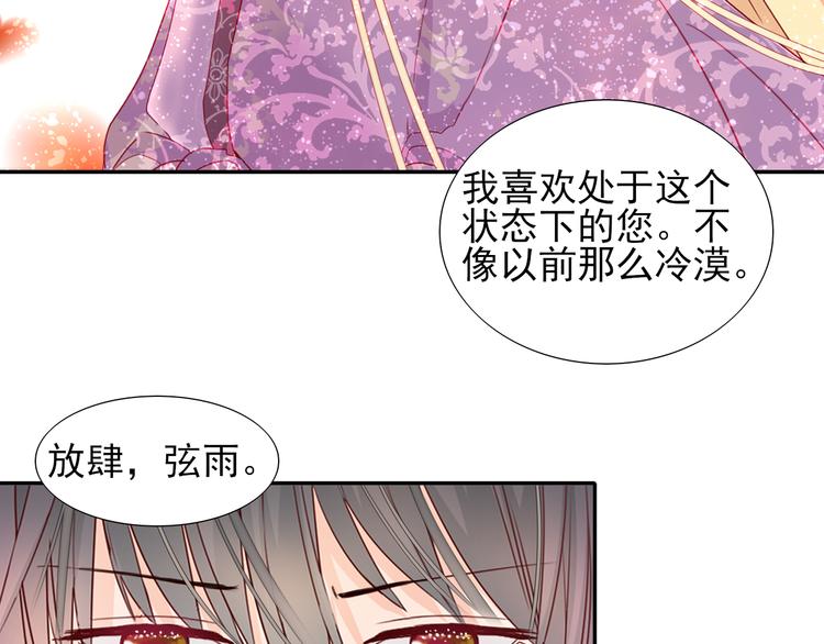 《梦闻山海经》第21话命悬一线 第35页