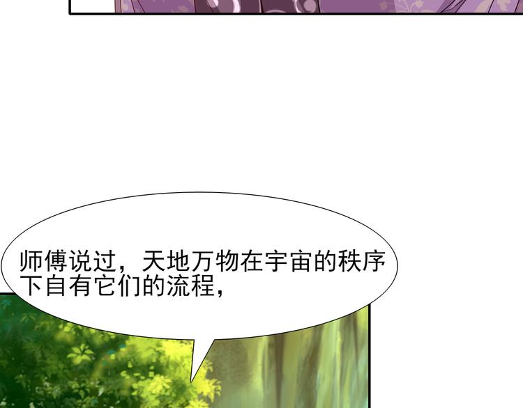 《梦闻山海经》第21话命悬一线 第39页