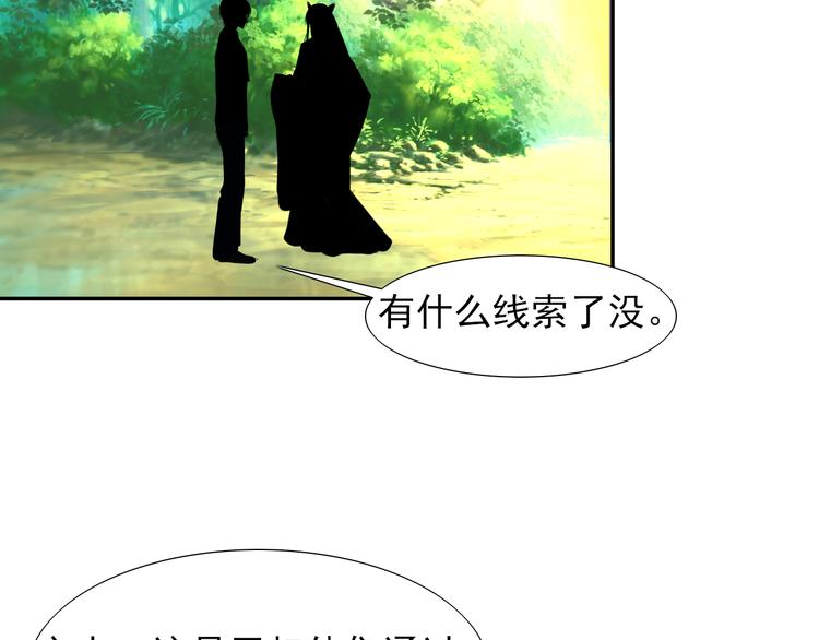 《梦闻山海经》第21话命悬一线 第5页