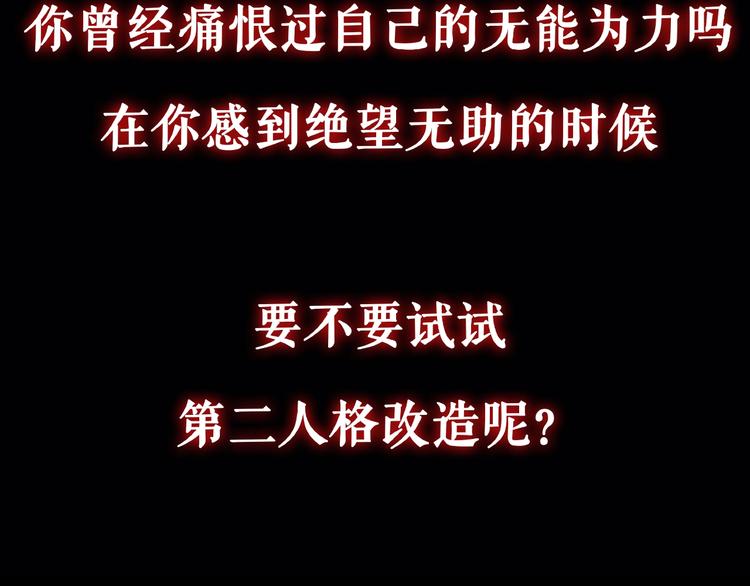 《第二人格》你，愿意接受人格改造吗 第3页