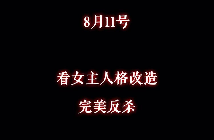《第二人格》你，愿意接受人格改造吗 第6页