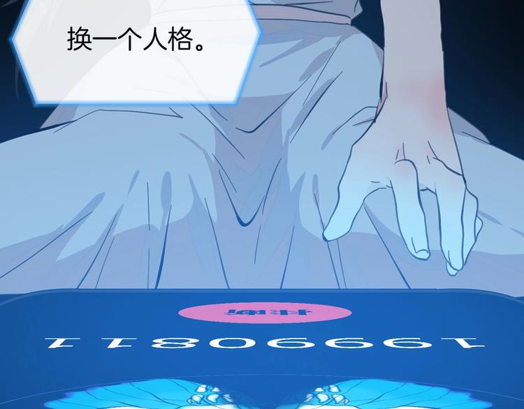 《第二人格》序章 第二人格改造！ 第16页