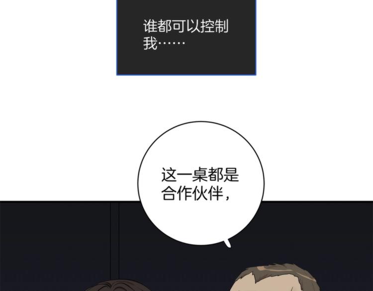 《第二人格》第2话 A型攻击人格 第14页