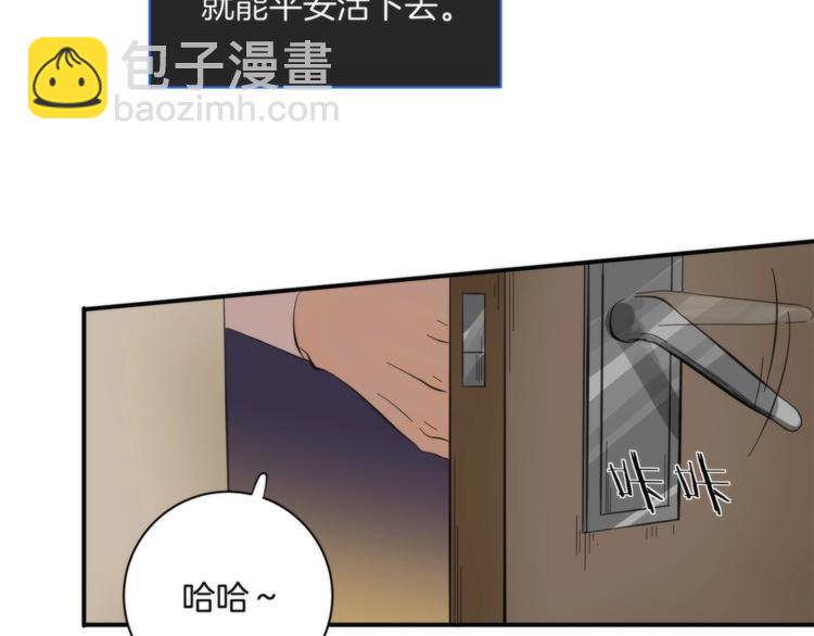 《第二人格》第2话 A型攻击人格 第31页