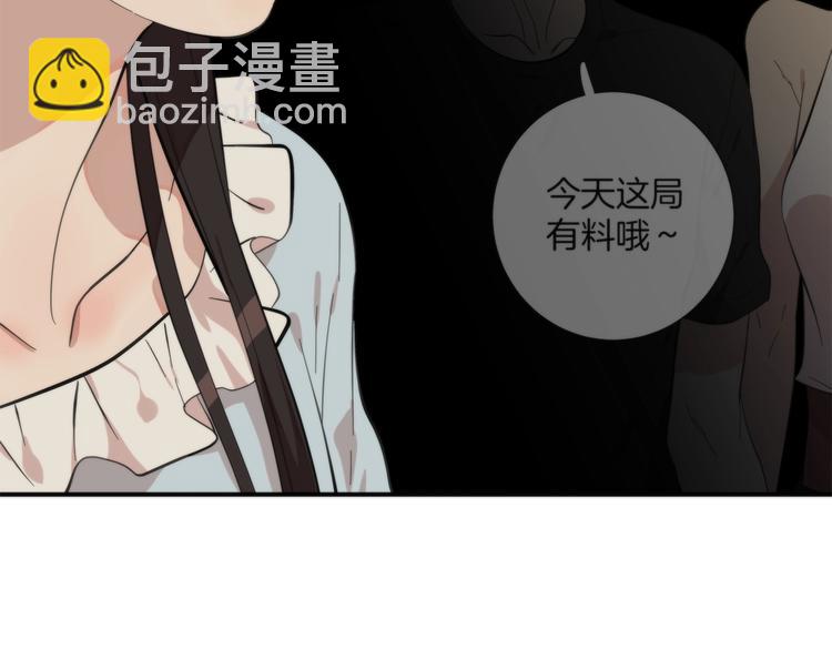 《第二人格》第2话 A型攻击人格 第50页