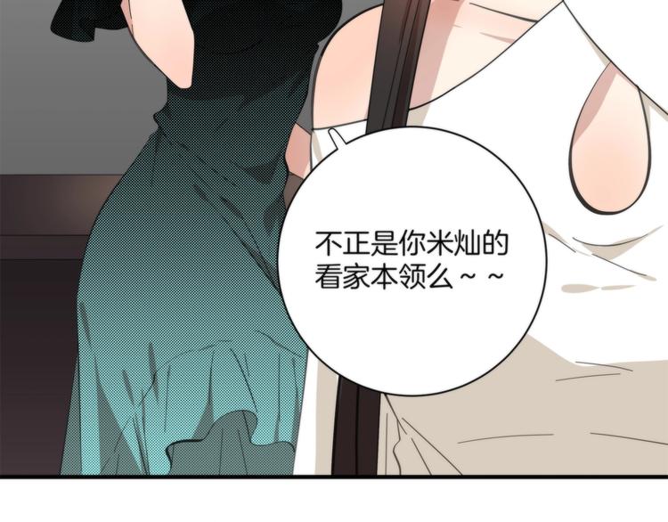 《第二人格》第5话 来者不善 第12页