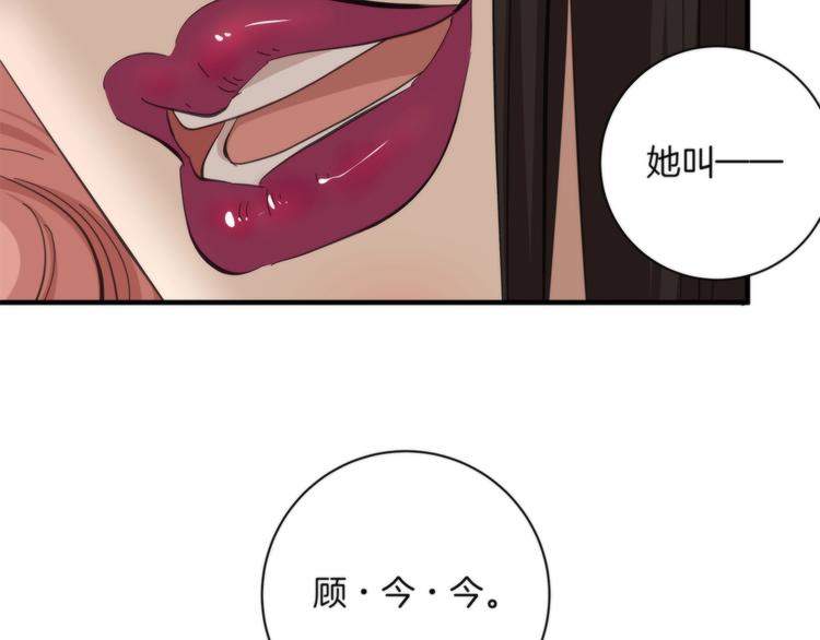 《第二人格》第5话 来者不善 第16页