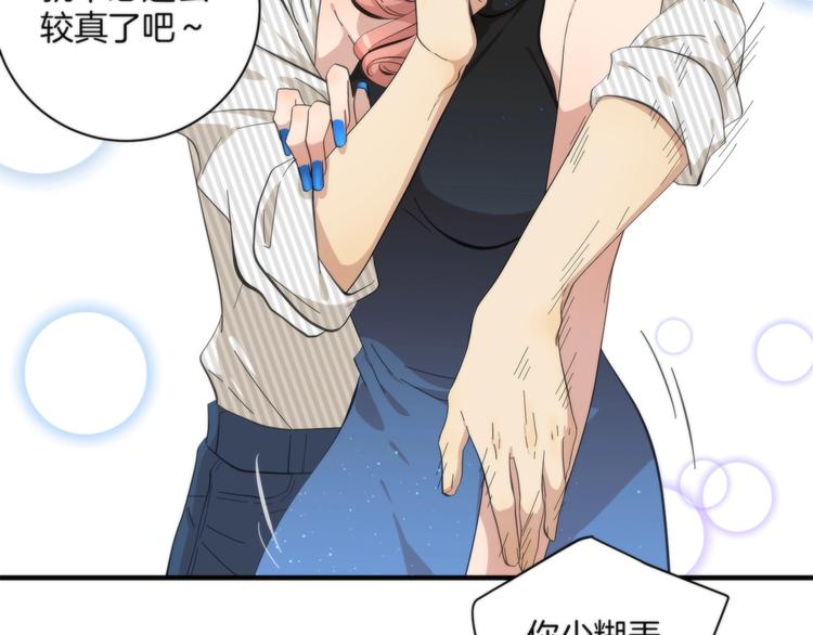 《第二人格》第4话 开始了是吗？ 第30页