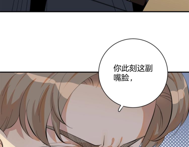 《第二人格》第3话 看轻我的代价 第16页