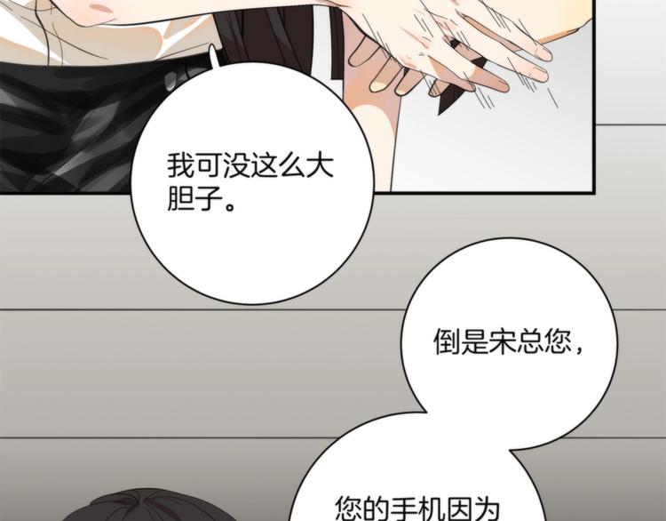 《第二人格》第3话 看轻我的代价 第19页