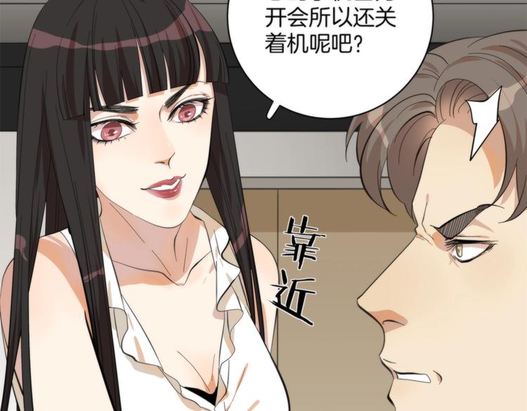 《第二人格》第3话 看轻我的代价 第20页