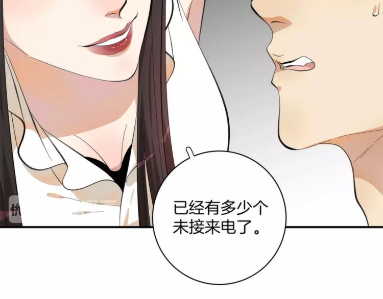 《第二人格》第3话 看轻我的代价 第24页