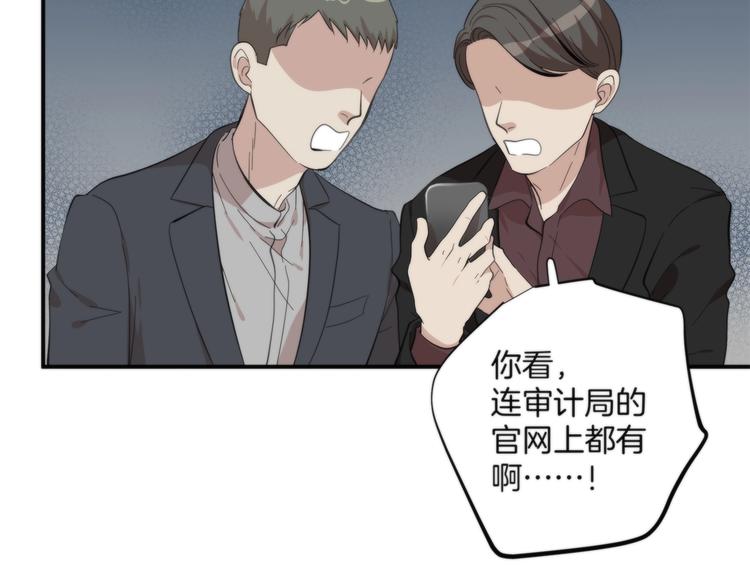 《第二人格》第3话 看轻我的代价 第29页