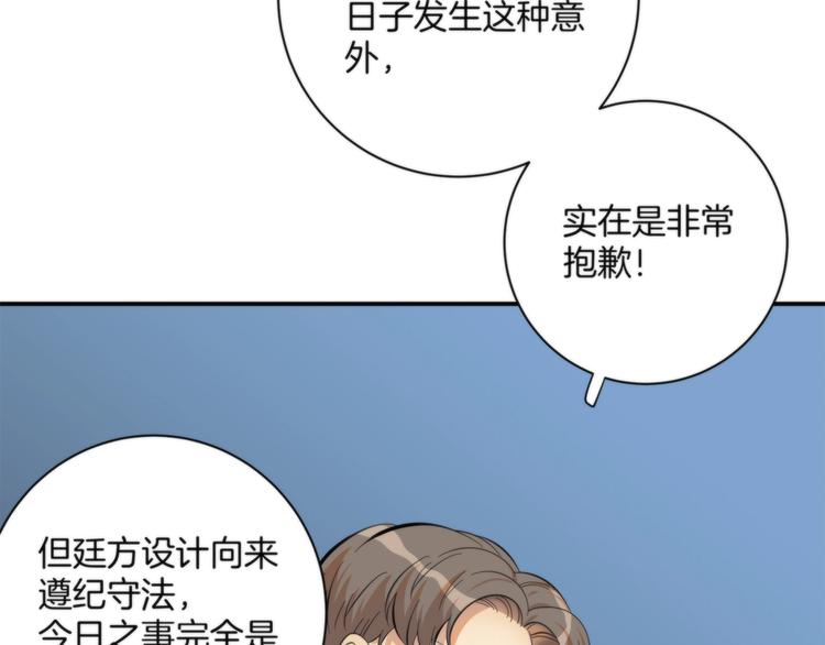 《第二人格》第3话 看轻我的代价 第43页