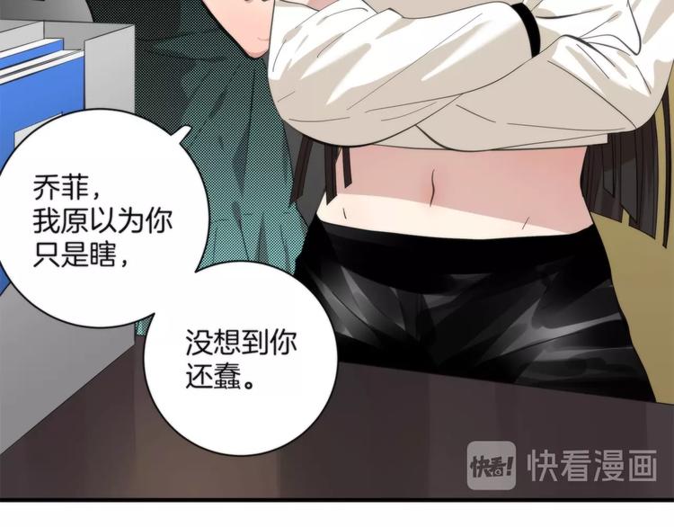 《第二人格》第6话 上钩的鱼 第12页