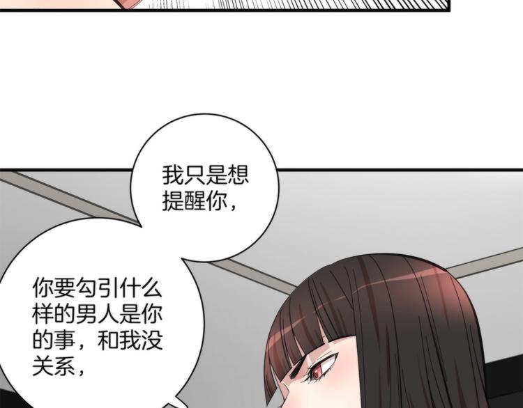 《第二人格》第6话 上钩的鱼 第15页