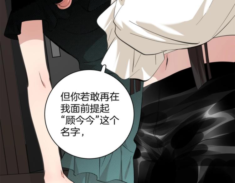 《第二人格》第6话 上钩的鱼 第17页