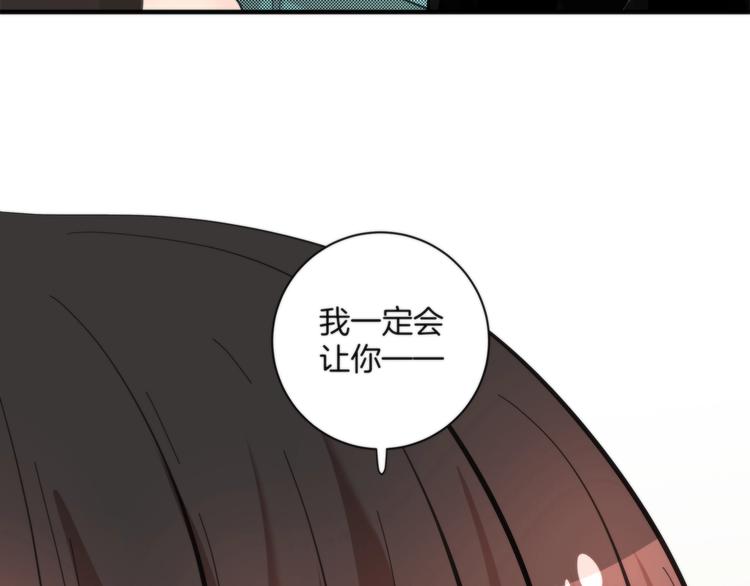 《第二人格》第6话 上钩的鱼 第18页