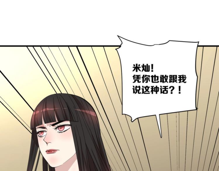 《第二人格》第6话 上钩的鱼 第22页