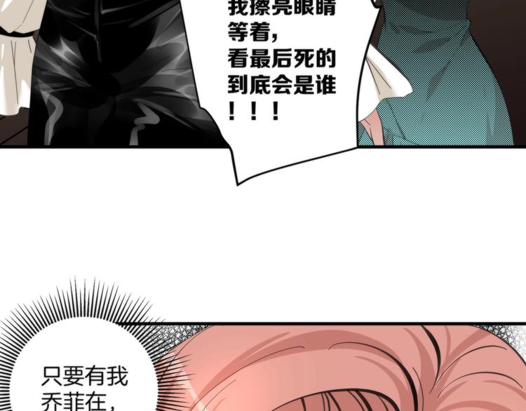 《第二人格》第6话 上钩的鱼 第24页