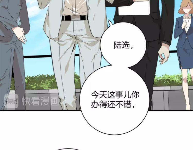 《第二人格》第6话 上钩的鱼 第34页