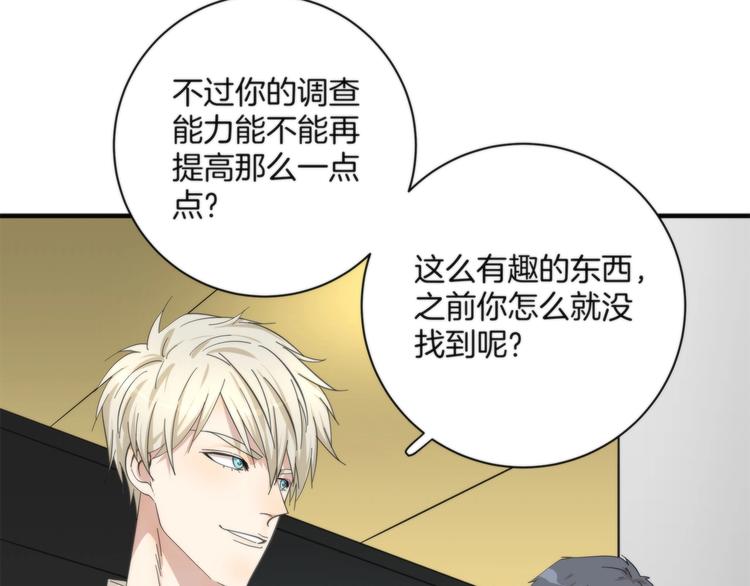 《第二人格》第6话 上钩的鱼 第35页