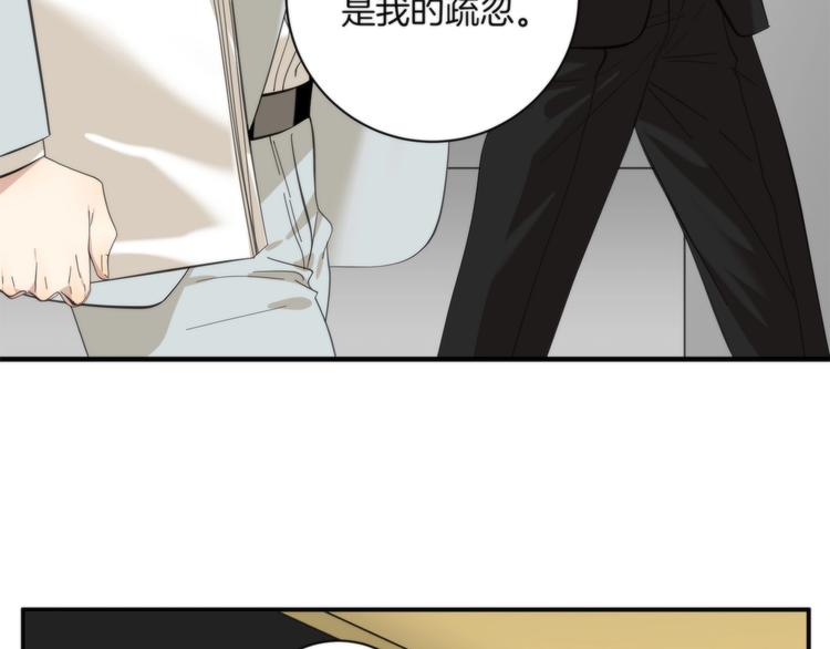 《第二人格》第6话 上钩的鱼 第37页