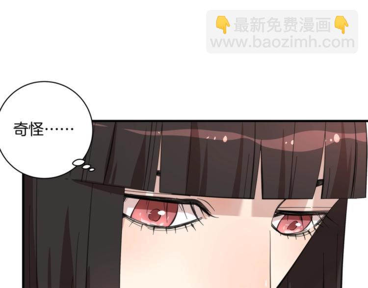 《第二人格》第6话 上钩的鱼 第3页
