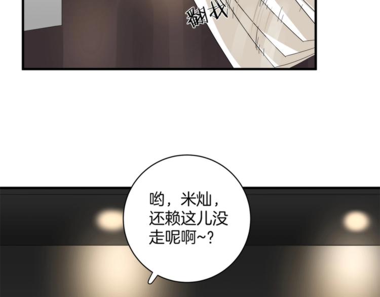 《第二人格》第6话 上钩的鱼 第6页