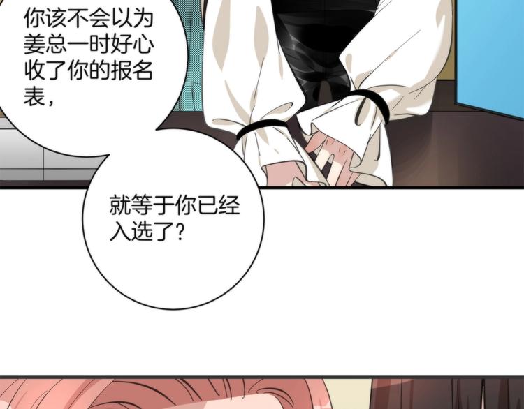 《第二人格》第6话 上钩的鱼 第8页