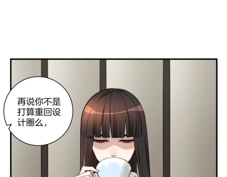 《第二人格》第8话 摇摆的心 第24页