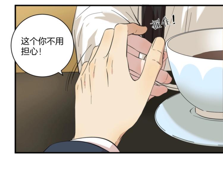 《第二人格》第8话 摇摆的心 第29页