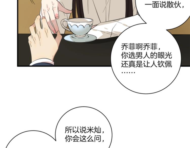 《第二人格》第8话 摇摆的心 第33页